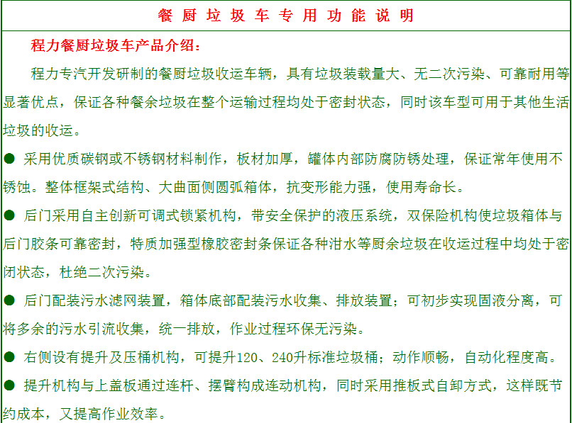 程力5方餐廚垃圾車功能說明