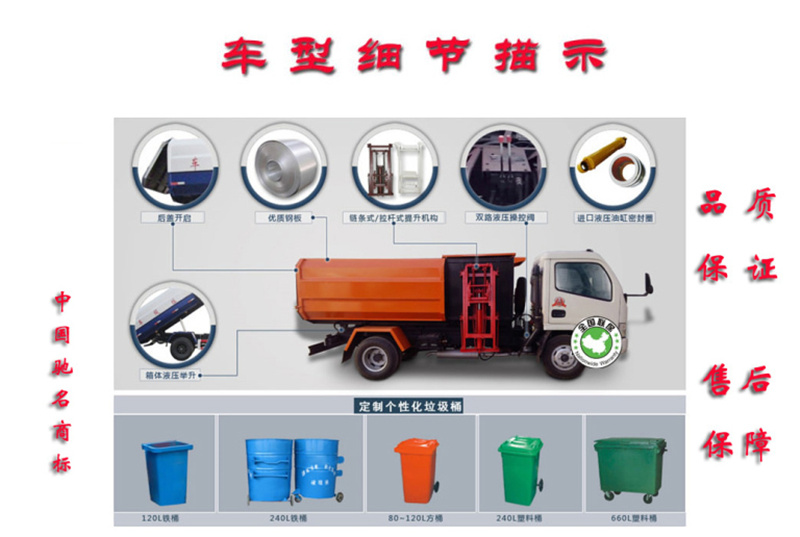 掛桶垃圾車主要功能描示